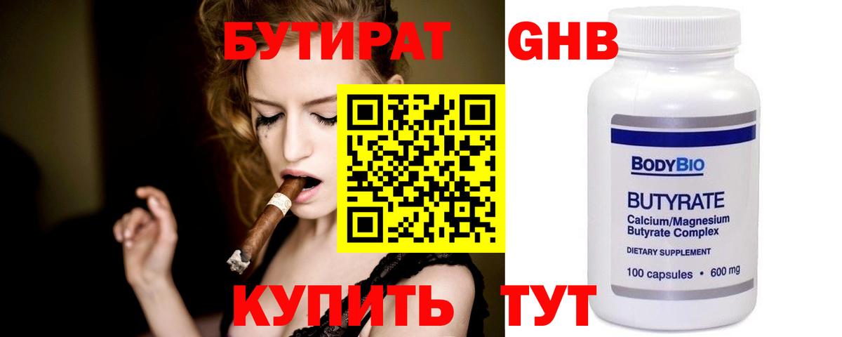Лабытнанги  БУТИРАТ  Вход с VPN  Бутират буратино 