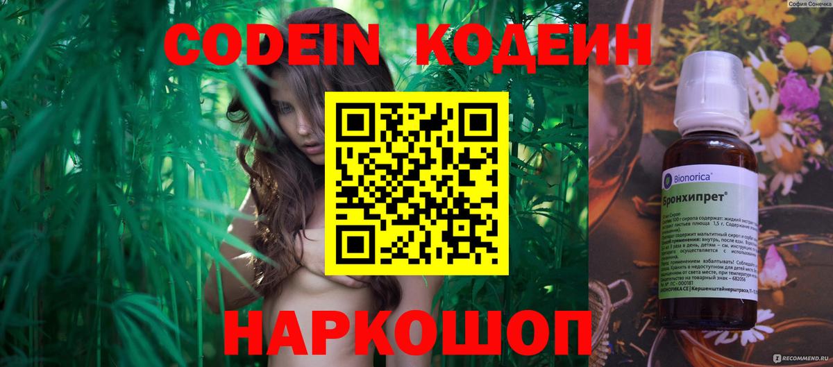 Кодеиновый сироп Lean Purple Drank  Вход с VPN  Кодеиновый сироп Lean напиток Lean (лин)  Лабытнанги 