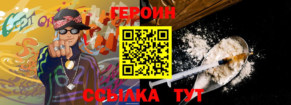 Героин VHQ  Вход с VPN  Лабытнанги 