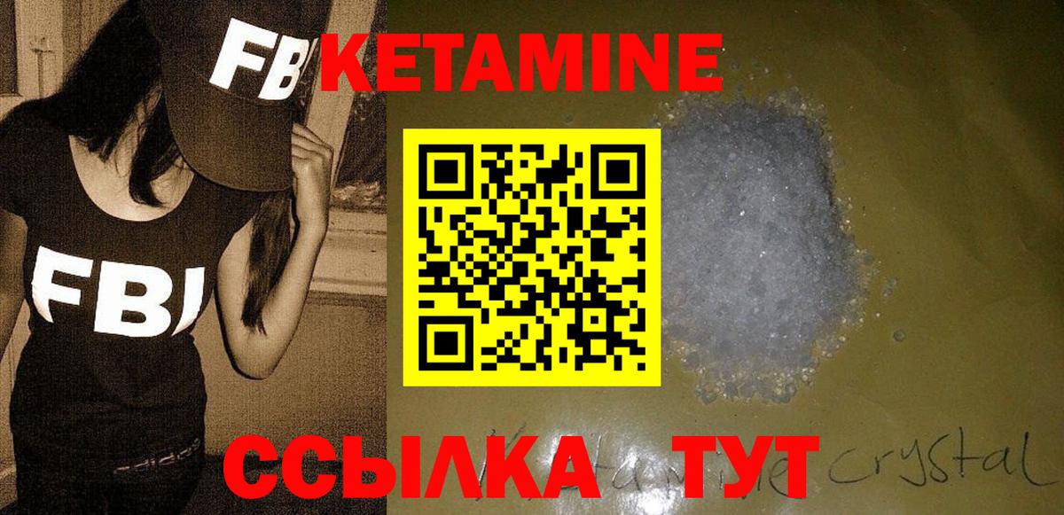 КЕТАМИН VHQ Лабытнанги