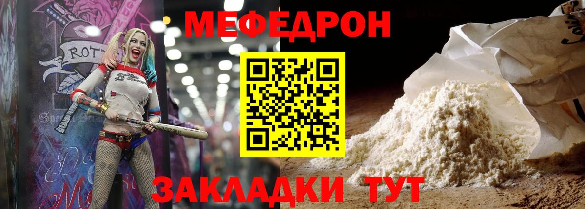 Мефедрон кристаллы Лабытнанги