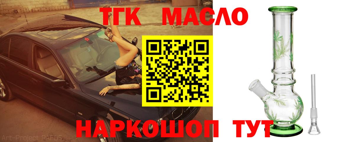 Лабытнанги  Дистиллят ТГК THC oil  Вход с VPN 